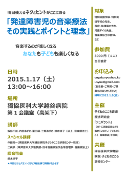 音楽療法講習会のご案内。