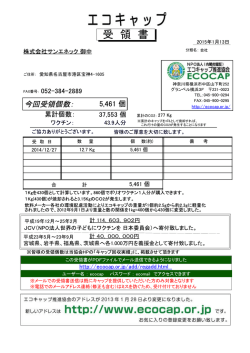 受 領 書 - 株式会社サンエネック