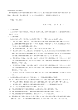 入札公告平成27年第1号【年間業務】（PDF：319.2KB）