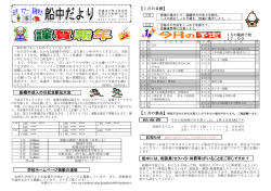 船中だより 1月号