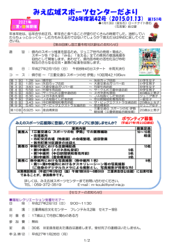 みえ広域スポーツセンターだより H26年度第42号