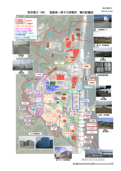 東京電力（株） 福島第一原子力発電所 構内配置図