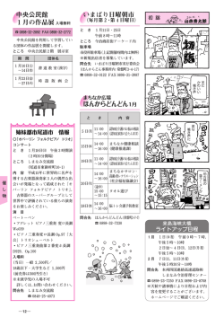 いまばり日曜朝市 ほんからどんどん₁月 中央公民館 ₁月の