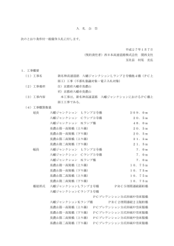 （PC上部工）工事（不落札協議対象・電子入札対象）