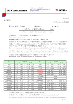 ALLISE Pv.001E本船遅延のお知らせ③