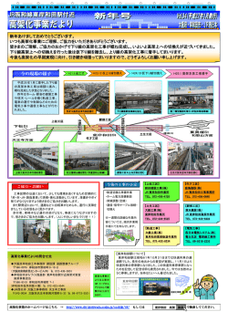 東岸和田駅付近高架化事業だよりVol．34(平成27年1月
