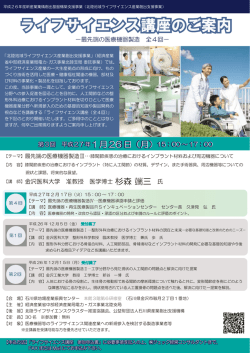 ライフサイエンス講座のご案内 - 株式会社ジェック経営コンサルタント