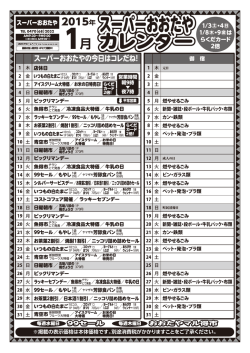 月 - スーパーおおたや