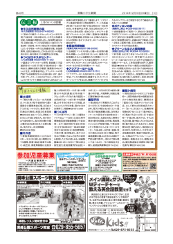 最新号 - 常陽小学生新聞