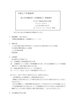 早期療育業務嘱託員-言語聴覚士