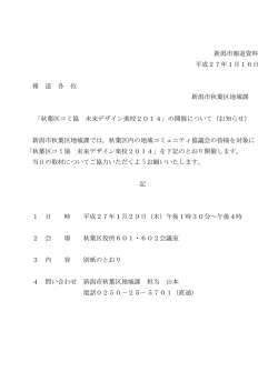 秋葉区コミ協 未来デ