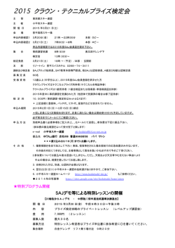 要項 - 小平市スキー連盟