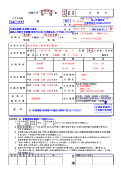 （水道・足場） 4枚綴り（PDFファイル 231.0KB）
