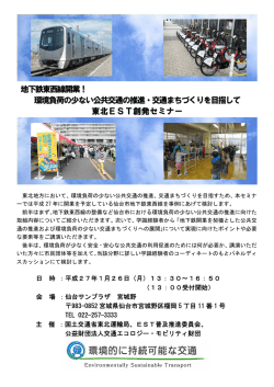 仙台市において仙台市地下鉄東西線を事例にあげた