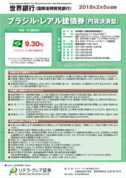 2018年2月5日満期 ブラジル・レアル建債券