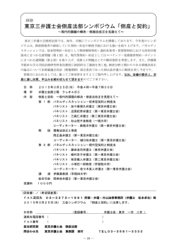 東京三弁護士会倒産法部シンポジウム「倒産と契約」