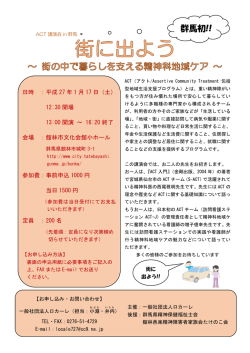 群馬初!! - 群馬県精神保健福祉士会
