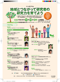 シンポジウムチラシはこちら