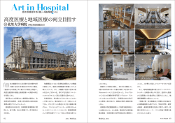 2015年1月号 北里大学病院／坂根Mクリニック