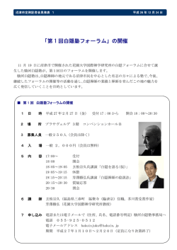 「第 1 回白隠塾フォーラム」の開催