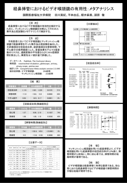 日本臨床麻酔学会第34回大会、セクションベスト発表、平成26年11月3