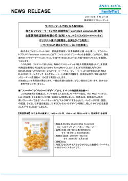 が誕生全家便利商店股份有限公司 (台湾)