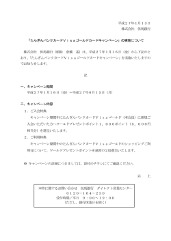 たんぎんバンクカードVisaゴールドカードキャンペーン
