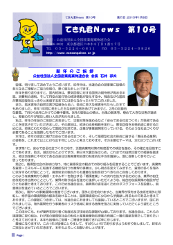 てき丸君News 第10号