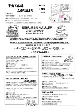 1月号 - 広場「さぷり」・ 枚方市ファミリーサポートセンター