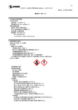 (M)SDS - 純正化学株式会社 製品検索・MSDS検索