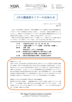 本間氏の講演会案内（20150120） - NPO法人 日本テクニカルアナリスト