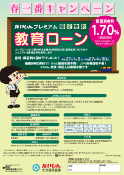 春一番キャンペーンのお知らせ