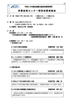 林業技術センター研究成果発表会
