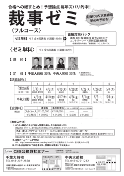 裁事ゼミ - 公務員試験専門予備校：CSS