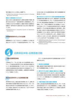 P.15 品質保証体制・品質調査活動