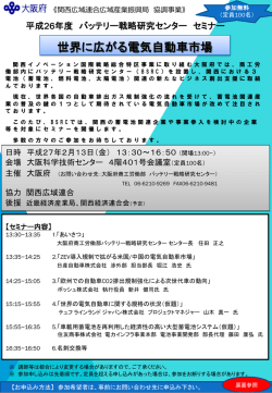 第1回 今年こそ参入のチャンス ~新エネルギーの現状と展望～