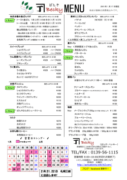 TEL/FAX：0139-56-1115 - ぱんや Becky