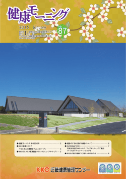 を掲載しました - KKC 一般財団法人 近畿健康管理センター