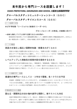 来年度から専門コースを設置します！