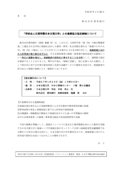 「学校法人文理学園日本文理大学」との連携協力協定締結