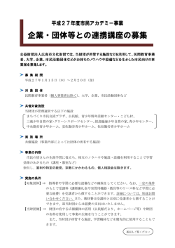 募集チラシ（pdf - 公益財団法人広島市文化財団