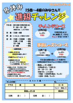 鈴鹿スイミングスクール