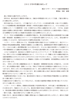 添付ファイル - 東京ハイヤー・タクシー交通共済協同組合
