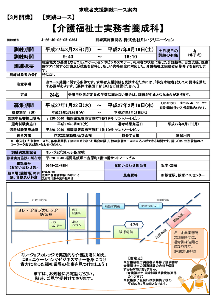 介護福祉士実務者養成科