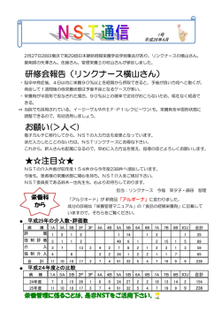 NST通信平成26年1号（平成26年4月発行）