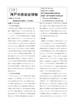 神戸市感染症情報