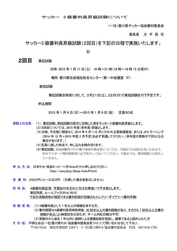 2回目 香川県サッカー協会