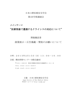 開催趣意書ダウンロード - JSOMS 日本口腔医療安全学会 トップページ