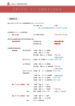 詳細を見る - 滋賀県立虎姫高等学校