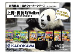 上野・御徒町Walker